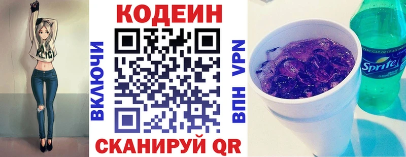 Кодеин напиток Lean (лин)  цены наркотик  Полысаево 